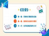 【苏科版】三上信息技术  第三单元第二课 在线信息的搜索（课件+教学设计+学习单+练习 ）