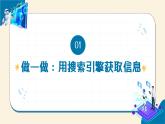 【苏科版】三上信息技术  第三单元第二课 在线信息的搜索（课件+教学设计+学习单+练习 ）