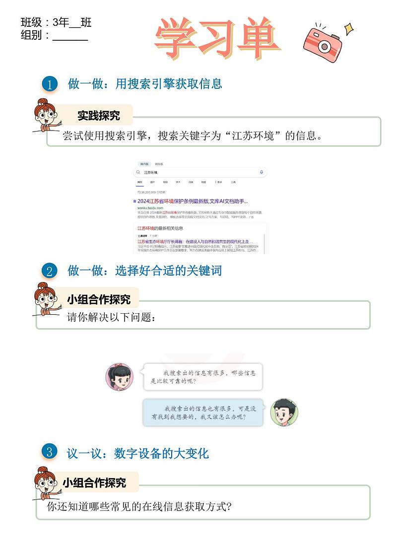 【苏科版】三上信息技术  第三单元第二课 在线信息的搜索（课件+教学设计+学习单+练习 ）01