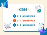 【苏科版】三上信息技术  第三单元第三课 信息的保存（课件+教学设计+学习单+练习 ）