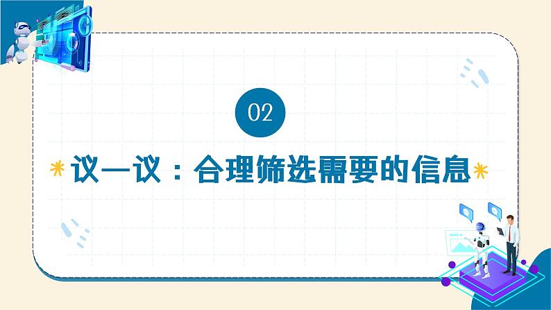 【苏科版】三上信息技术  第三单元第三课 信息的保存（课件+教学设计+学习单+练习 ）08