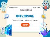 【苏科版】三上信息技术  第四单元第一课 认识数字身份（课件+教学设计+学习单+练习 ）