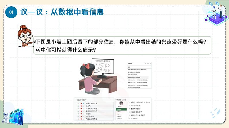 【苏科版】三上信息技术  第四单元第一课 认识数字身份（课件+教学设计+学习单+练习 ）07