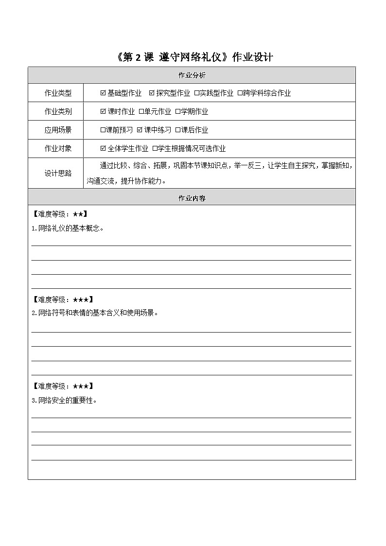 【苏科版】三上信息技术  第四单元第二课 遵守网络礼仪（课件+教学设计+学习单+练习 ）01