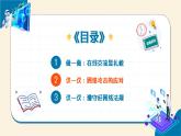 【苏科版】三上信息技术  第四单元第二课 遵守网络礼仪（课件+教学设计+学习单+练习 ）