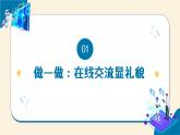 【苏科版】三上信息技术  第四单元第二课 遵守网络礼仪（课件+教学设计+学习单+练习 ）