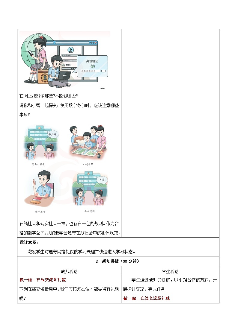 【苏科版】三上信息技术  第四单元第二课 遵守网络礼仪（课件+教学设计+学习单+练习 ）02
