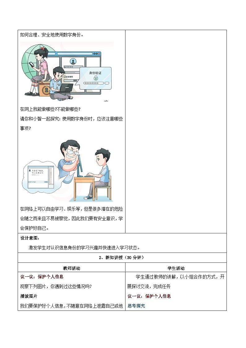 【苏科版】三上信息技术  第四单元第三课 保护数字身份（课件+教学设计+学习单+练习 ）02