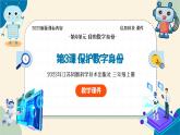 【苏科版】三上信息技术  第四单元第三课 保护数字身份（课件+教学设计+学习单+练习 ）