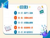 【苏科版】三上信息技术  第四单元第三课 保护数字身份（课件+教学设计+学习单+练习 ）