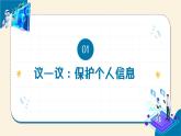 【苏科版】三上信息技术  第四单元第三课 保护数字身份（课件+教学设计+学习单+练习 ）