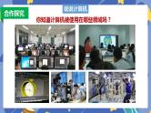 浙摄影版信息技术三年级上册第1课  认识计算机 PPT课件