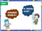 浙摄影版信息技术三年级上册第4课  装扮桌面 课件