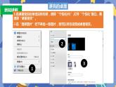 浙摄影版信息技术三年级上册第4课  装扮桌面 课件