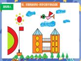 浙摄影版信息技术三年级上册第6课  形状与填充 课件