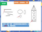 浙摄影版信息技术三年级上册第6课  形状与填充 课件
