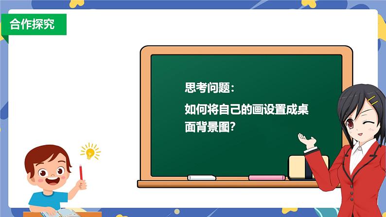 浙摄影版信息技术三年级上册第8课  晒晒我的作品 课件04