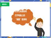 浙摄影版信息技术三年级上册第5课  初始“画图”程序 PPT课件