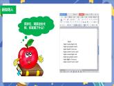 浙摄影版信息技术三年级上册第13课  大小写字母巧输入 课件