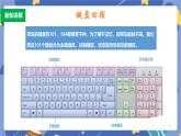 浙摄影版信息技术三年级上册第14课  键盘指法练习 课件