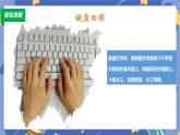 浙摄影版信息技术三年级上册第14课  键盘指法练习 课件