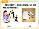 教科版信息技术四年级上册第1课 编写通讯稿 课件