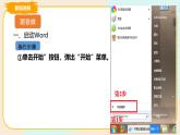 教科版信息技术四年级上册第1课 编写通讯稿 课件