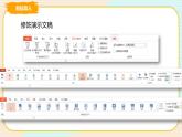 教科版信息技术四年级上册第2课 修饰通讯稿 课件