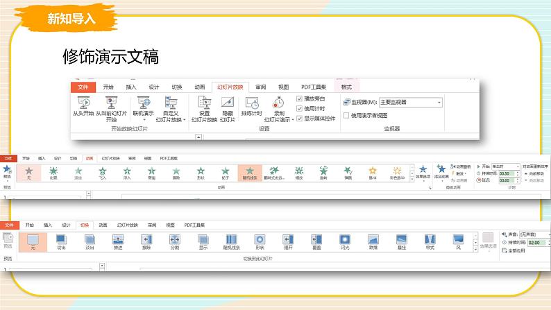 教科版信息技术四年级上册第2课 修饰通讯稿 课件02