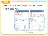 教科版信息技术四年级上册第9课 制作电子小报 课件