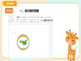 教科版信息技术四年级上册第10课 争做Word小能手 课件
