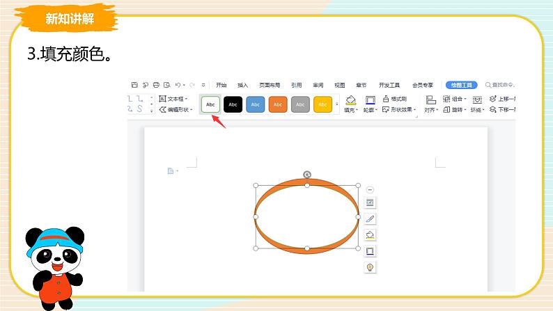 教科版信息技术四年级上册第10课 争做Word小能手 课件08