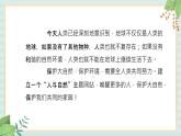 冀教版信息技术六上保护大自然——保护我们的家园PPT课件
