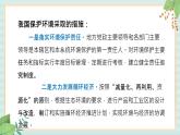 冀教版信息技术六上保护大自然——保护我们的家园PPT课件
