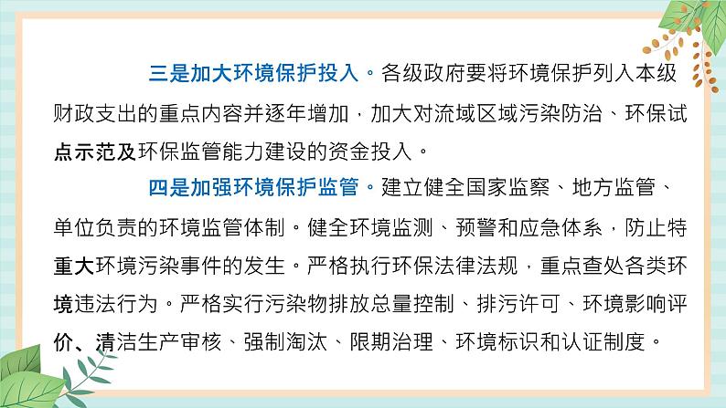 冀教版信息技术六上保护大自然——保护我们的家园PPT课件05