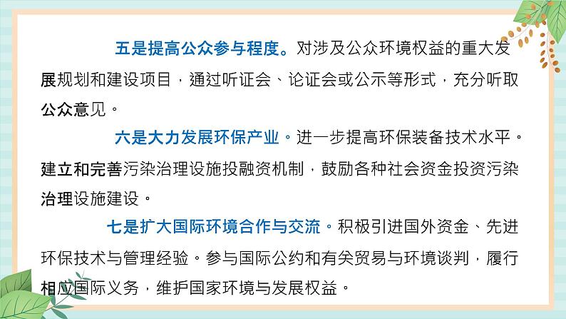 冀教版信息技术六上保护大自然——保护我们的家园PPT课件06