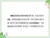 冀教版信息技术六上地球故事PPT课件