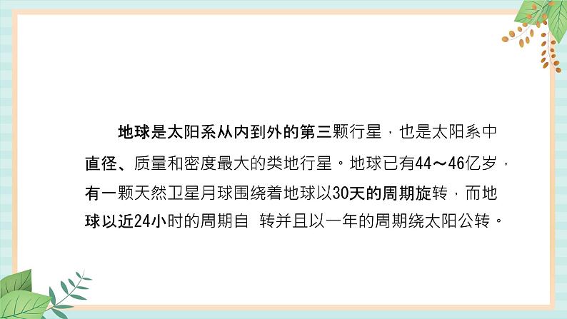 冀教版信息技术六上地球故事PPT课件第2页