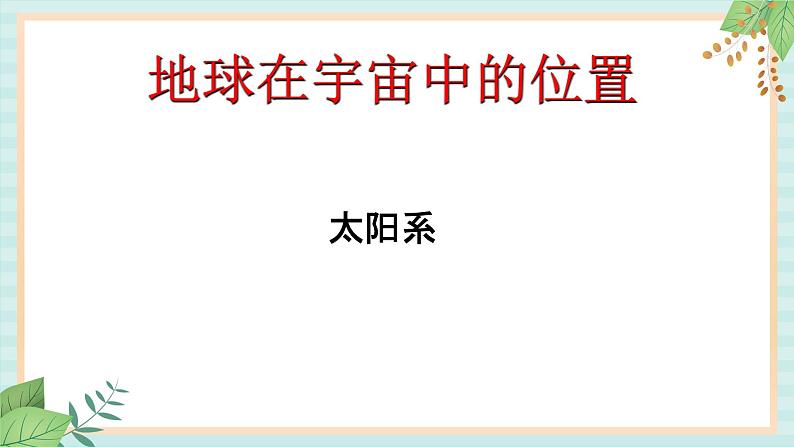 冀教版信息技术六上地球故事PPT课件第4页