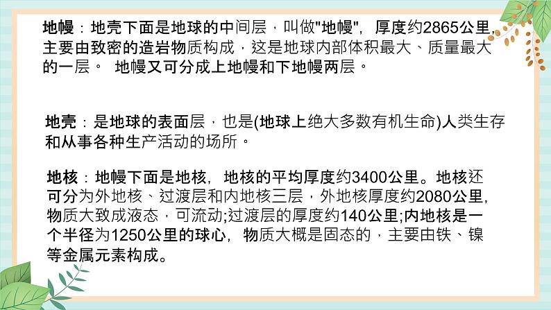 冀教版信息技术六上地球故事PPT课件第6页