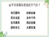 冀教版信息技术六上多变的天气PPT课件