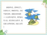 冀教版信息技术六上我爱大自然PPT课件