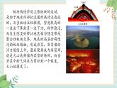 冀教版信息技术六上自然探索——火山PPT课件