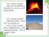 冀教版信息技术六上自然探索——火山PPT课件