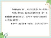 冀教版信息技术六上哭泣的森林PPT课件