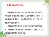 冀教版信息技术六上哭泣的森林PPT课件