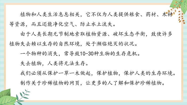 冀教版信息技术六上珍稀植物PPT课件03