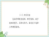 冀教版信息技术六上珍稀植物PPT课件