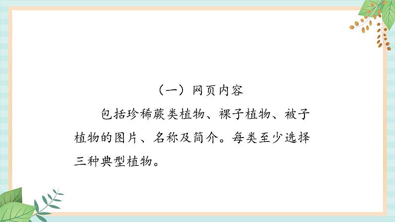 冀教版信息技术六上珍稀植物PPT课件04