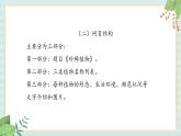 冀教版信息技术六上珍稀植物PPT课件